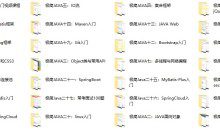 零基础极简JAVA学习专题（价值2382元）