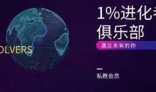 解锁流量密码AI赋能个人IP， AI+IP进化者俱乐部