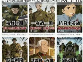 AI动漫历史短视频教学,历史动漫赛道,单价高起号快,适合长期操作