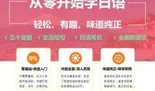 从零开始学日语 拨云教育