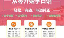 从零开始学日语 拨云教育