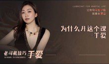 【新品】老司机技巧手爱 男人如何手 女人更疯狂 两性技巧