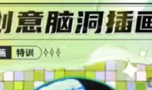 今日有学碳烤南瓜创意脑洞插画