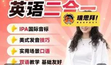 莉雅老师地道美式英语二合一全套资料讲义实用场景