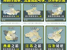 剪映制作地图动画制作教程，视频制作简单，流量高起号快，伙伴单价高