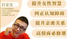 吕宝宝《女性成长-解决问题》