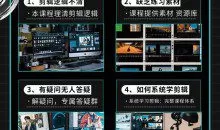 电脑版剪映专业剪辑效速成班教程 从零开始学视频剪辑