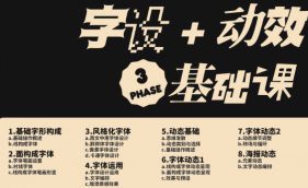 是蜘蛛&汪乘十 字设动效课第3期2024【画质高清只有视频】