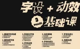 是蜘蛛&汪乘十 字设动效课第3期2024【画质高清只有视频】