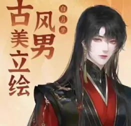 ADA白月梦古风立绘第四期【画质不错有课件和笔刷】