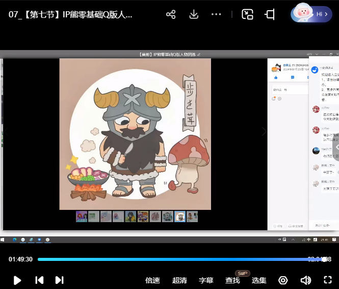 IP熊零基础Q版人物团练课2024【画质高清只有视频】