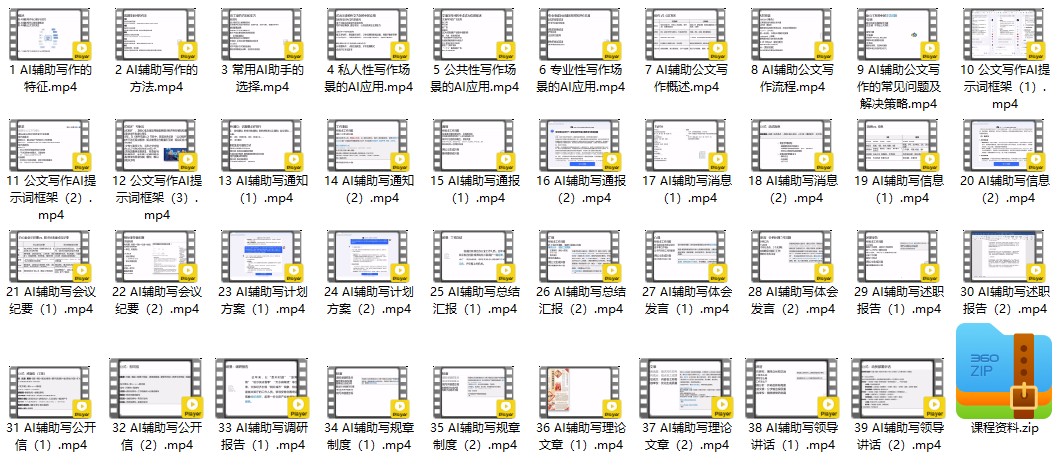 陈涛AI辅助写作基础