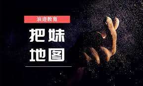 浪迹《把妹地图2.0》高清完整版