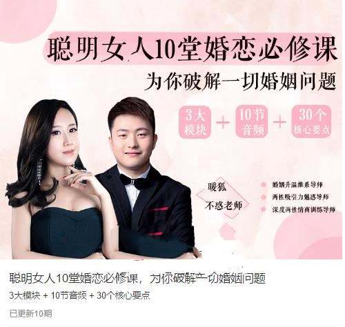 聪明女人的10堂婚恋必修课,为你破解一切婚姻问题【完结】