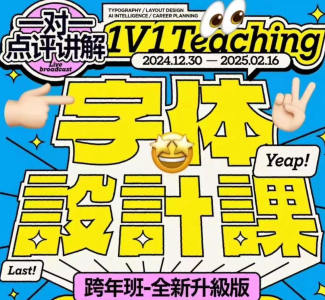 猴子字体设计课第25期
