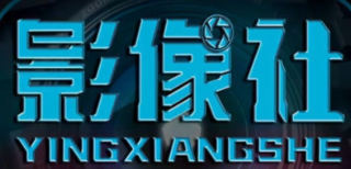影像社剪辑课程合集 影音制作剪辑