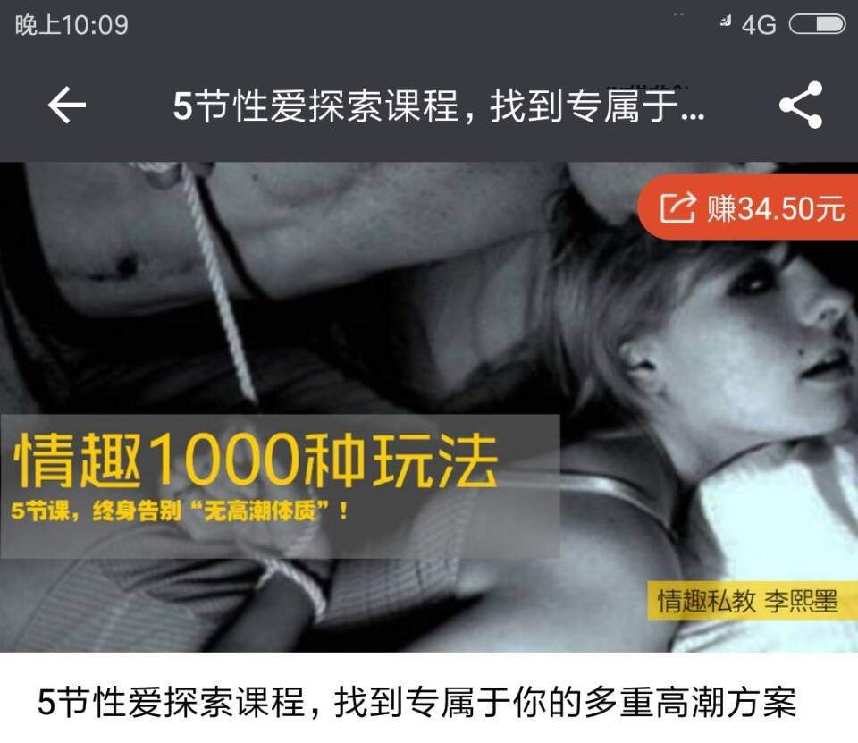 G.C系列课《情趣1000种玩法》