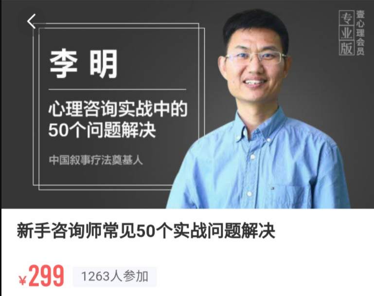 李明《新手咨询师常见50个实战问题解决》