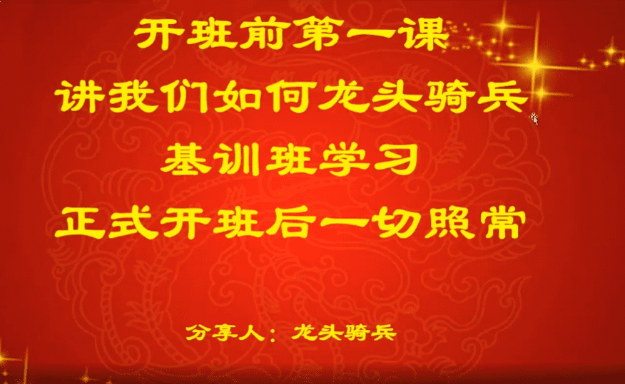 量学云讲堂单晓禹龙头骑兵量学基础课