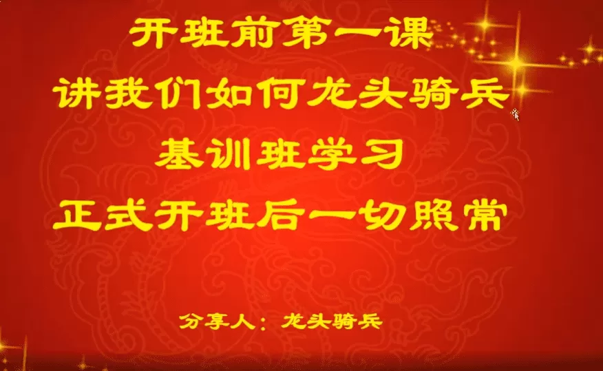 量学云讲堂单晓禹龙头骑兵量学基础课