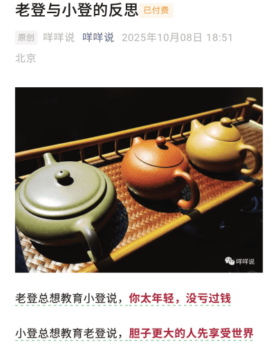 【咩咩说付费文251008】：老登与小登的反思