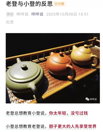 【咩咩说付费文251008】：老登与小登的反思