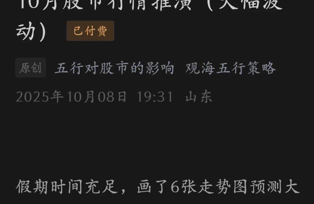 10月股市行情推演（大幅波动）-观海10.8付费文