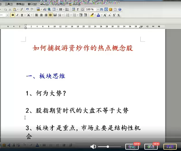 如何捕捉游资炒作热点概念