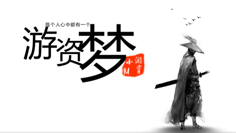 柚子小M游资训练营，短线进阶实战