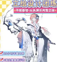 三啬面原创立绘设计团练2025【画质高清有课件笔刷】