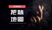 浪迹《把妹地图2.0》高清完整版