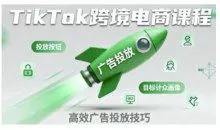 小林哥·TikTok跨境电商全流程实操课，助力从业者掌握TikTok跨境电商运营核心技能，高效开展业务