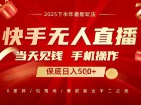 最稳定的项目，没有之一，当天做当天变现，一部手机即可操作【揭秘】