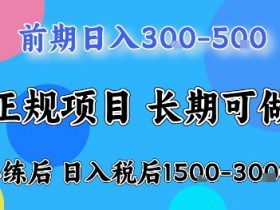 全年可变现项目，无门槛小游戏赛道，长期稳定，一天收益1k+，在家就可以自己创业【揭秘】