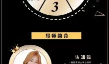 七分学堂《撩道：专治不会聊天》