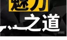[男生课程]Leo《魅力之道》标准版