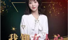 七分学堂西语《我知女人心》12.3GB完整版