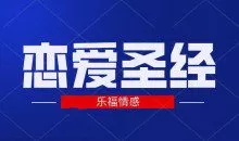 乐福情感《恋爱圣经》5.9GB