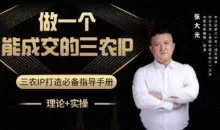 张大光-做一个能成交的三农IP视频课 助力农产品销售