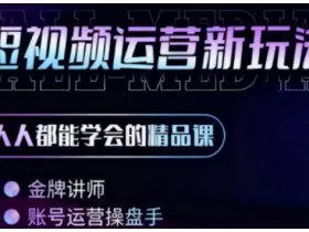 零基础学AI+短视频全能课，人人都能学会的精品课