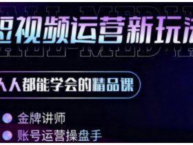 零基础学AI+短视频全能课,人人都能学会的精品课
