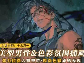 十古渡一美型男性角色插画2025【画质高清有课件笔刷】