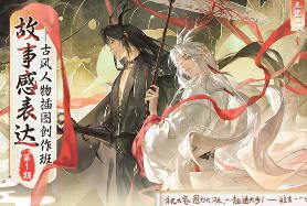 目立里一一故事感表达古风人物插图创作班第1期2025【画质高清有课件笔刷】