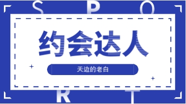 坏男孩龙语《迷男方法》恋爱把妹入门必学