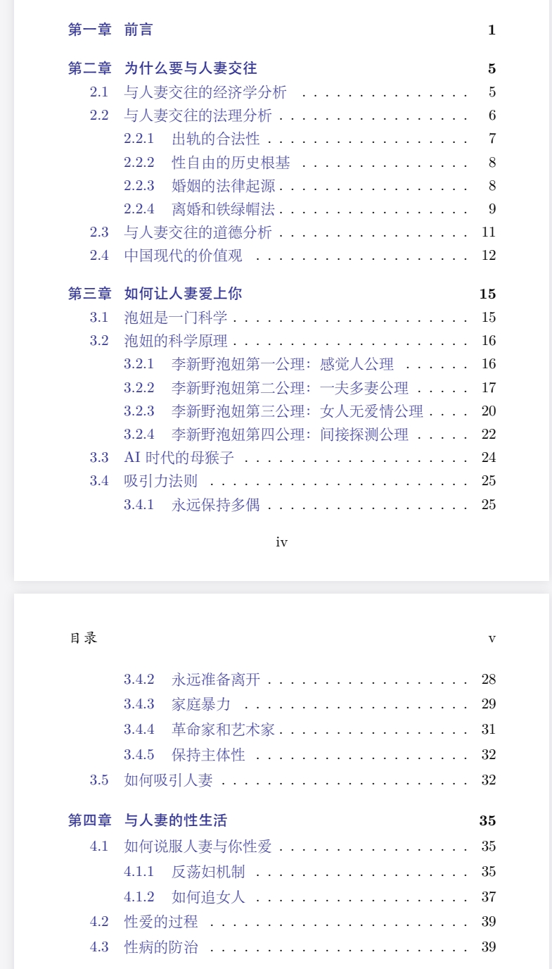 清华大学李新野《人妻约会指南》引爆全网大瓜!外网很火