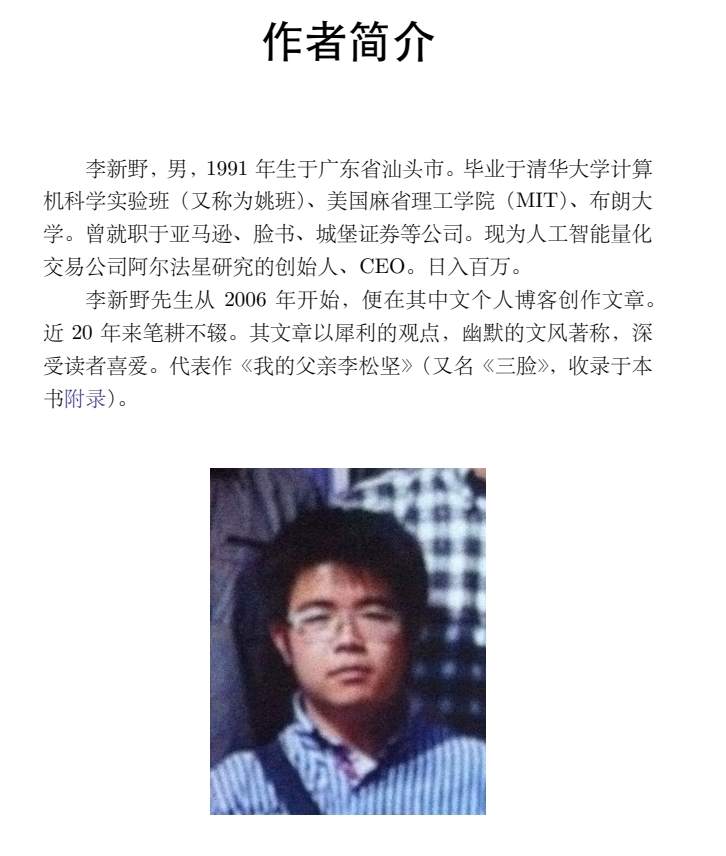 清华大学李新野《人妻约会指南》引爆全网大瓜!外网很火