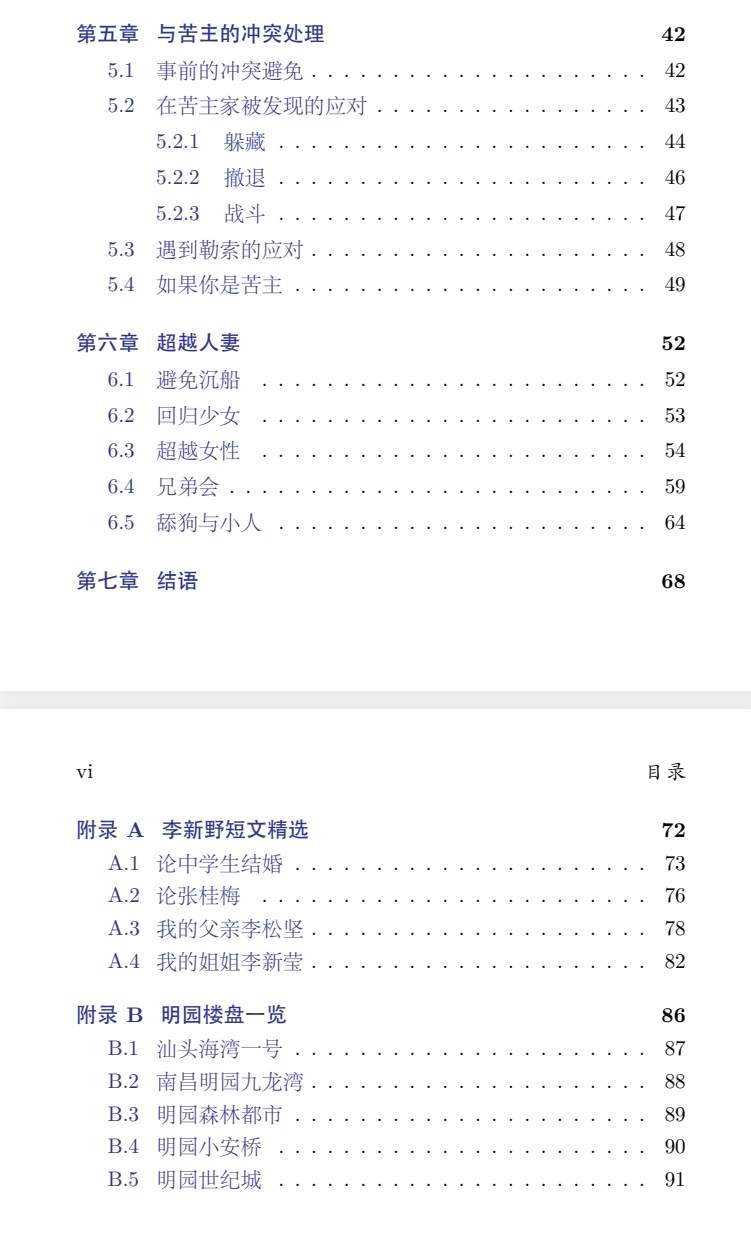 清华大学李新野《人妻约会指南》引爆全网大瓜!外网很火