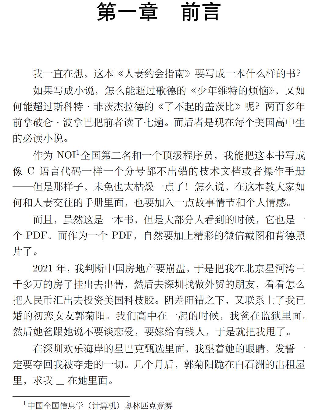 清华大学李新野《人妻约会指南》引爆全网大瓜!外网很火