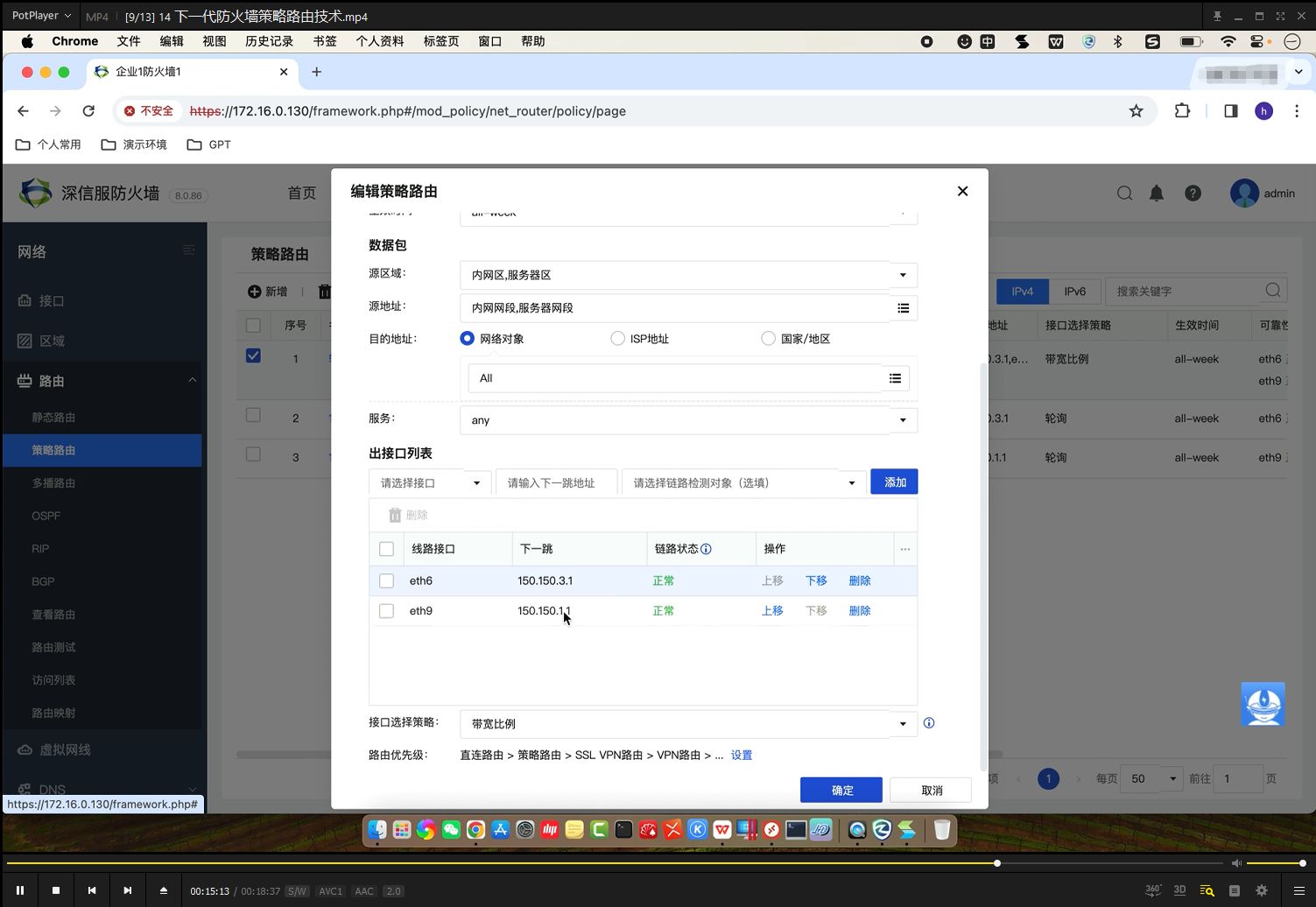 深信服NGAF下一代防火墙入门与实践