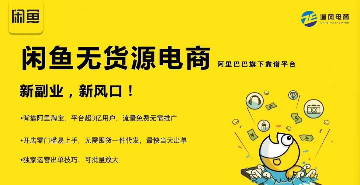 前程老师的闲鱼课,闲鱼无货源电商,独家运营出单技巧,可批量放大